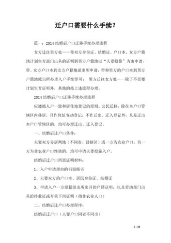 结完婚女方户口怎么迁移