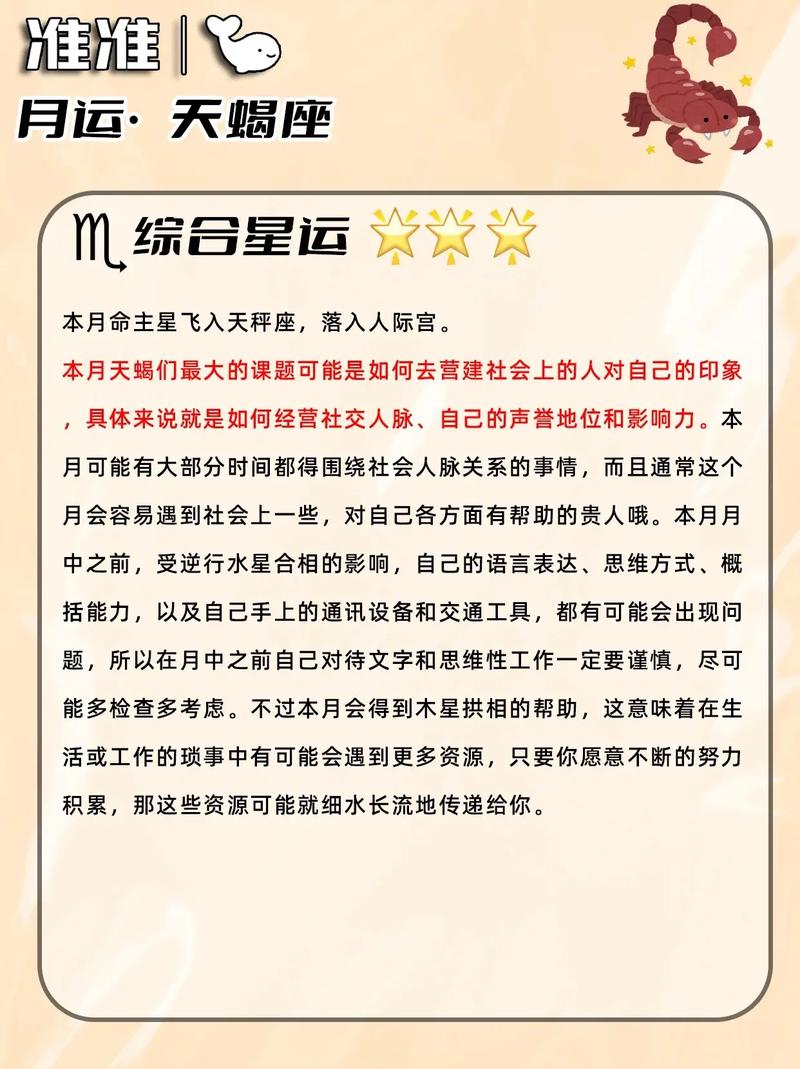 2021年下半年天蝎座感情运旺不旺