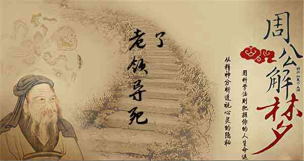 梦见领导死了又活了
