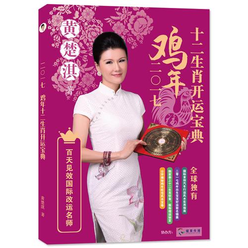 12生肖旅游开运宝典
