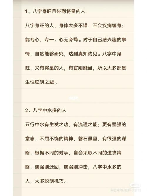 看最聪明的人的八字特征什么样