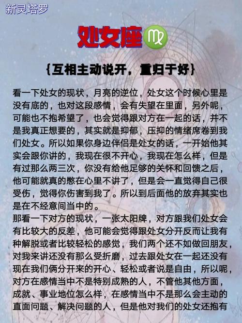 在1月下旬处女需要在感情上注意的问题