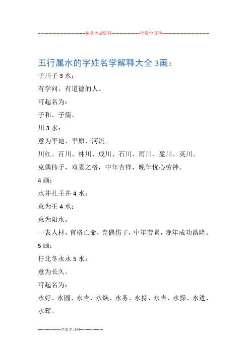 姓名学:起名最忌讳的字有哪些