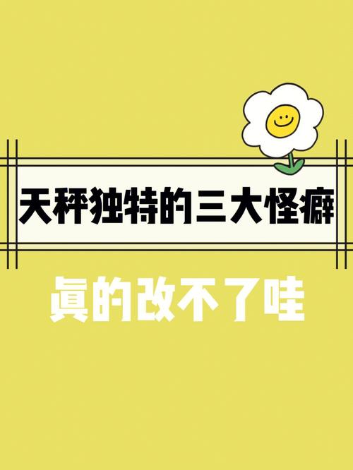 天秤座洁癖排名