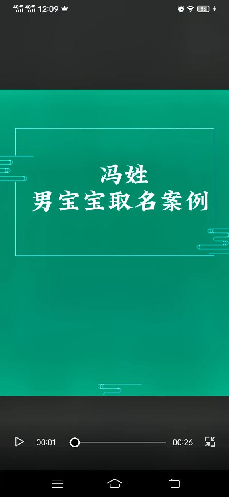 冯氏男宝宝取名