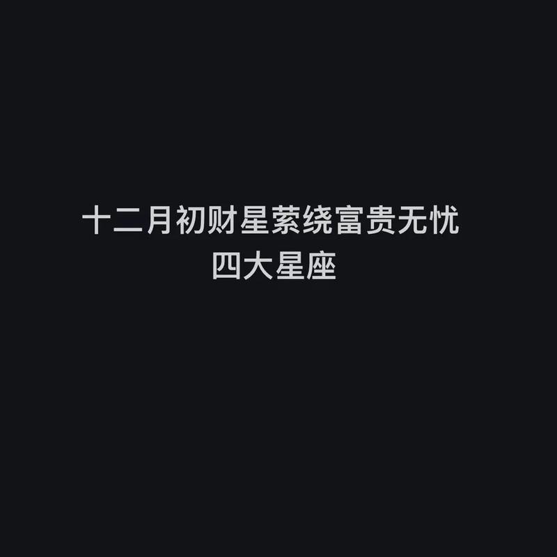 命带富贵 这些星座女不愁吃穿