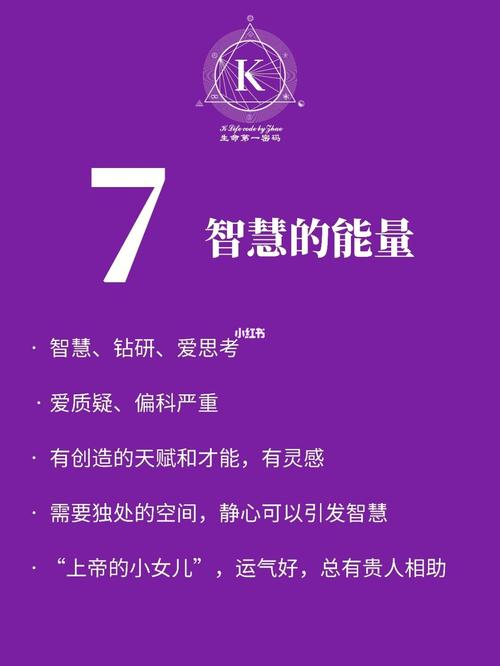 生命灵数7有什么好运
