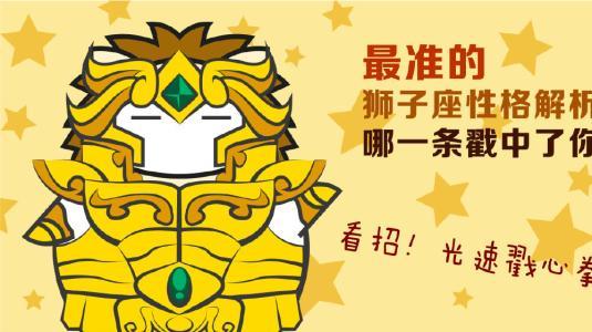 狮子座人品怎么样