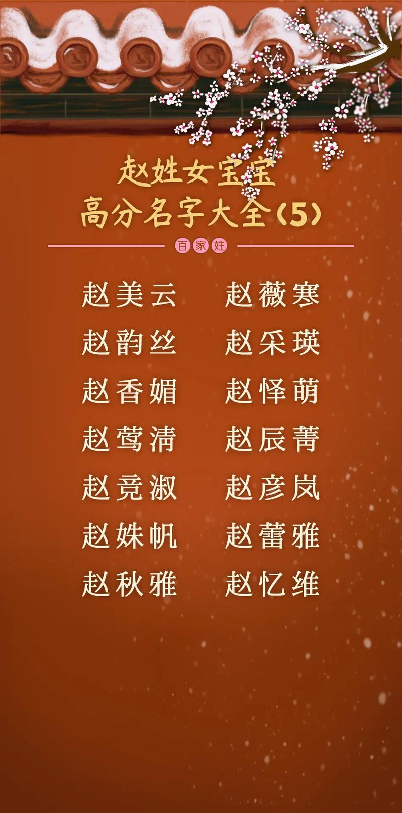 姓赵的女孩名字诗意