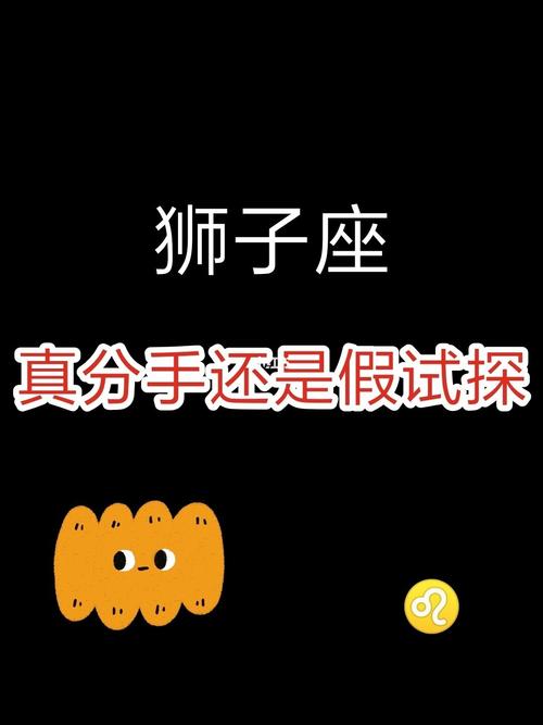 狮子座女生真分手他会不会和前任见面