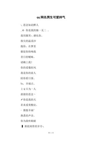qq好听的男生名字可爱