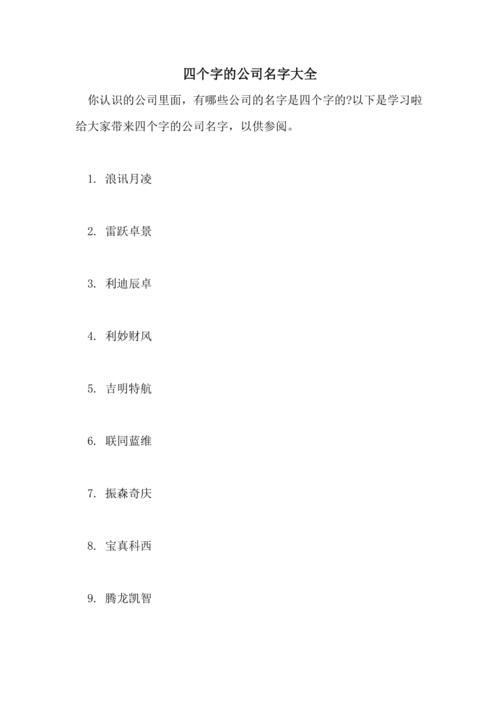 取四个字的财运好的公司名称