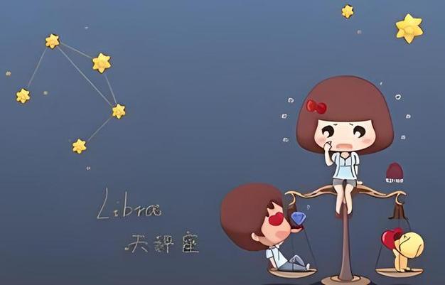 天秤座是什么样的一个人