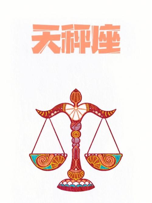 天秤座2017年7月运势