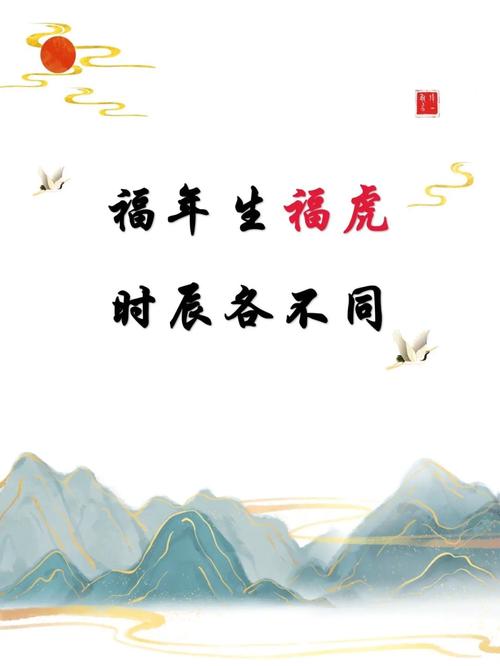 虎年寅时出生的人有两种命