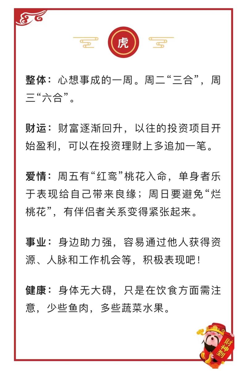属相牛人士的本周运势