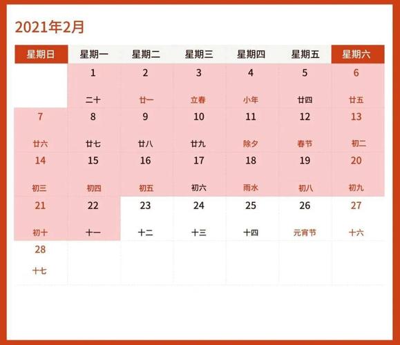元旦放假2021年放几天