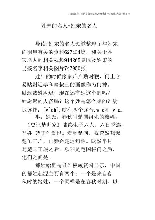 宋姓的来源在哪里