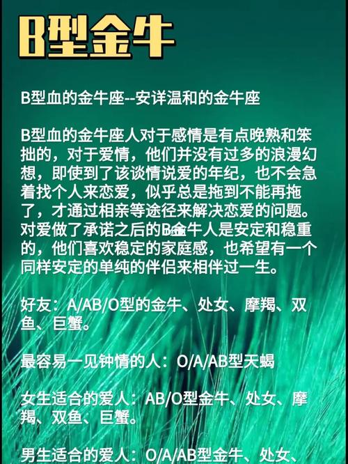 星座血型_金牛座