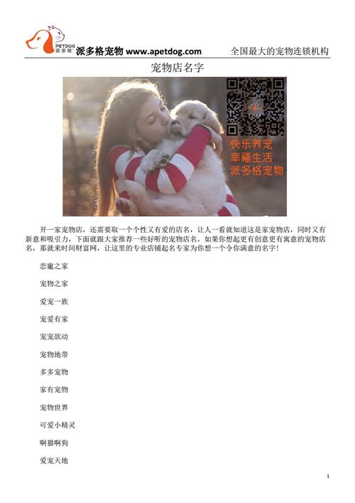 最潮最好听的宠物店名字