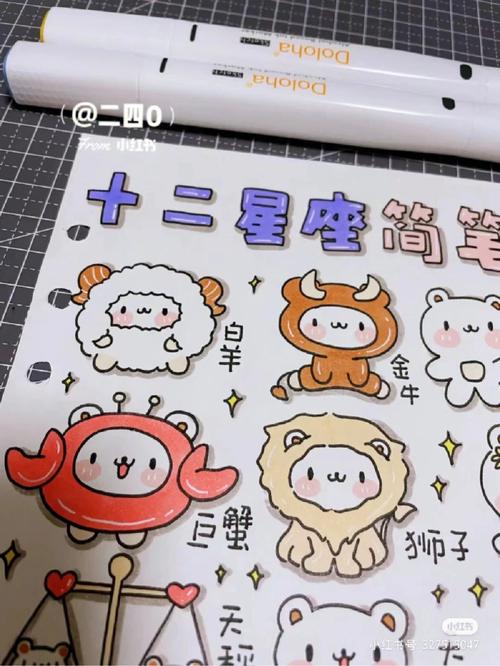 十二星座怎么画简笔画