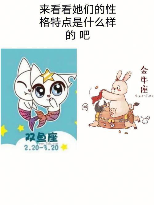 双鱼座男生与金牛座女生