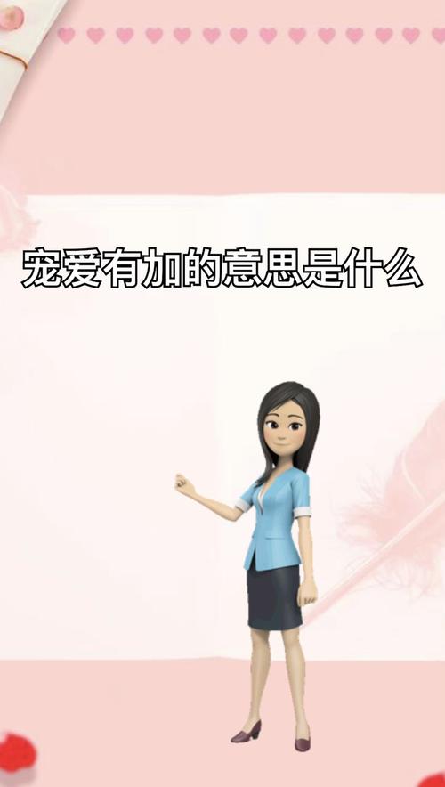 测他对你是不是宠爱有加