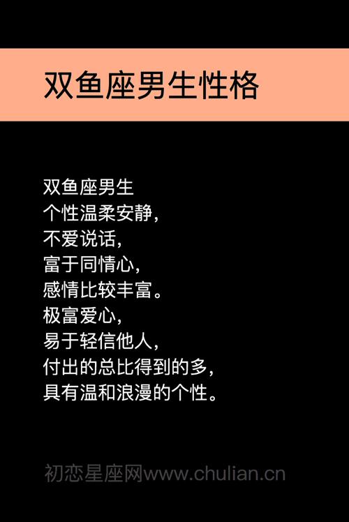 属鼠双鱼座男性格特点