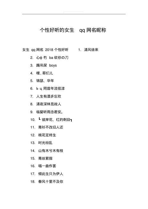 好听个性的女生名字