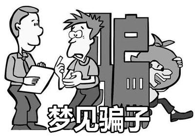 梦见敲诈怎么回事
