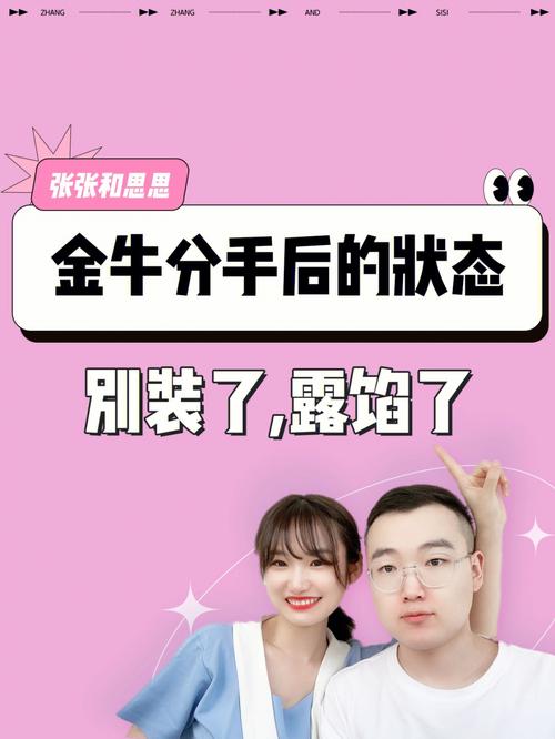 跟金牛座男朋友分手后