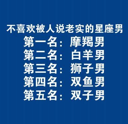 这些星座男老实可靠值得信任