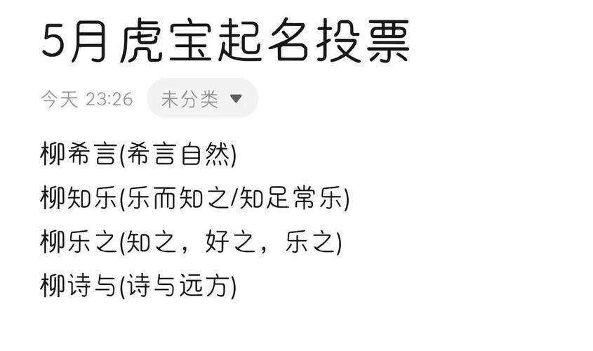 5月出生柳姓男宝宝名字