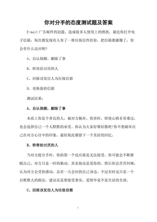 测试你对分手的态度