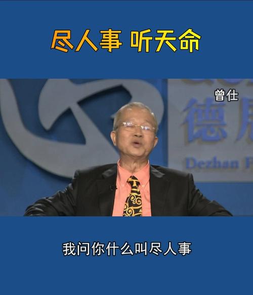 真正有天命的人