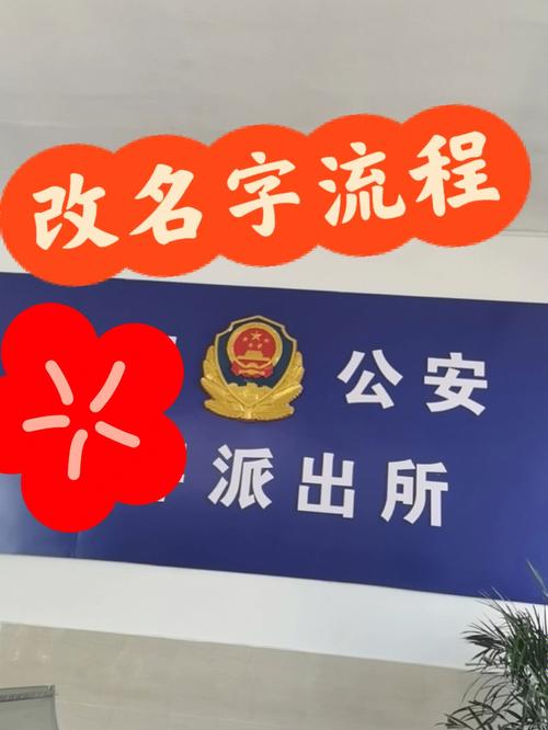 派出所改名字很难吗