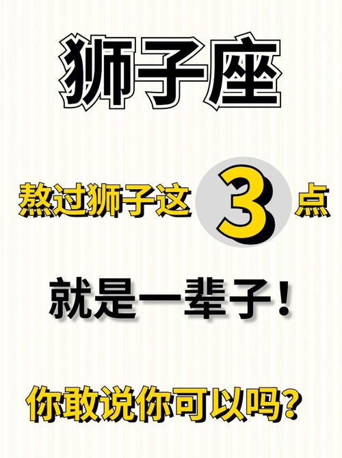 其实你一点也不了解狮子座!