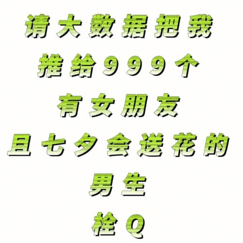 七夕节没有收到礼物,属猴女会怎样手撕男票