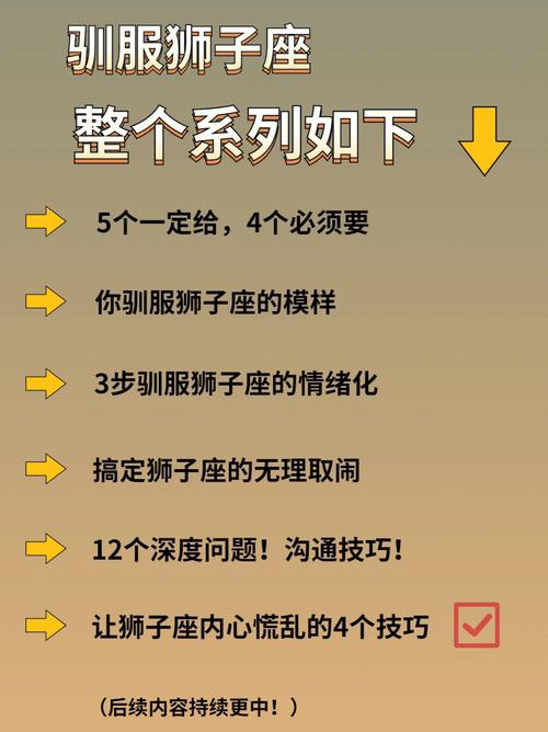 如何让狮子座回心转意,狮子座回头的指数有多少