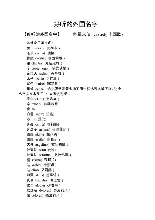 世界最好听的名字