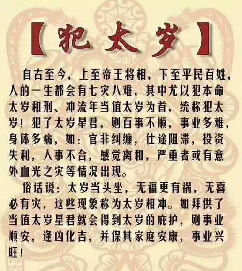 犯太岁需要化解吗?拜太岁的方法及流程
