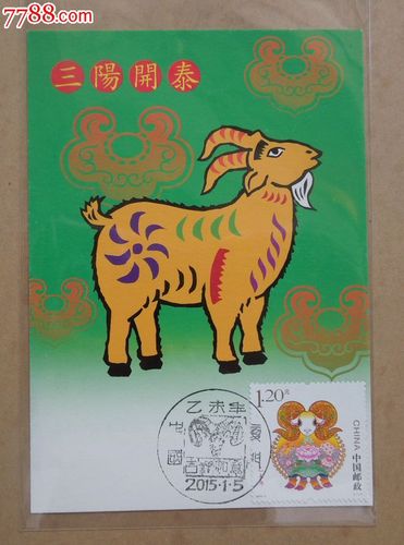 乙未羊年生肖牛倒霉时刻