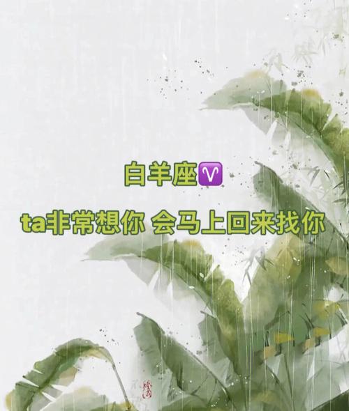 白羊座女分手后会想你