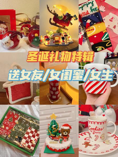 圣诞节送什么东西给女生
