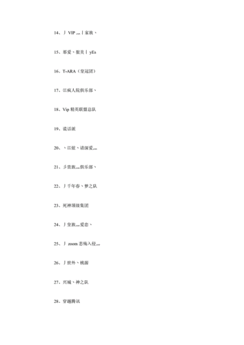 简单好听的车队名字