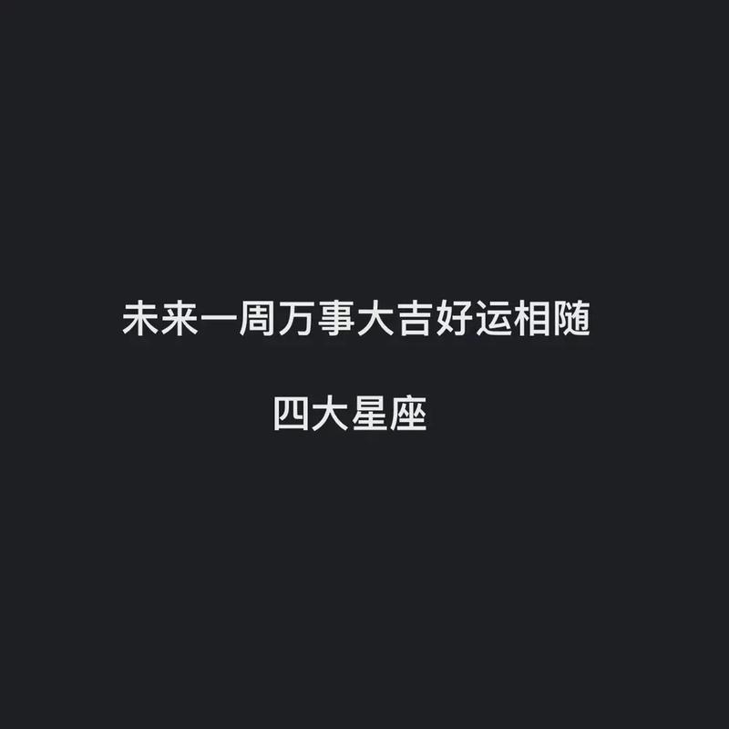 发财梦成真!9月中旬好运相随,财运开窍,尽可赚大钱的4大星座