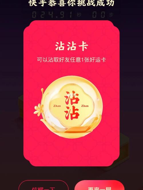 沾沾卡沾不到 快手运气卡获得教程