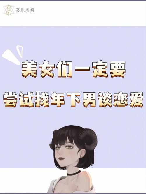 谈恋爱容易找姐姐的男人八字