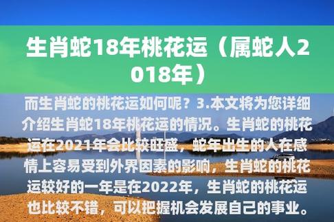 2018年七月 属蛇如何提升桃花运