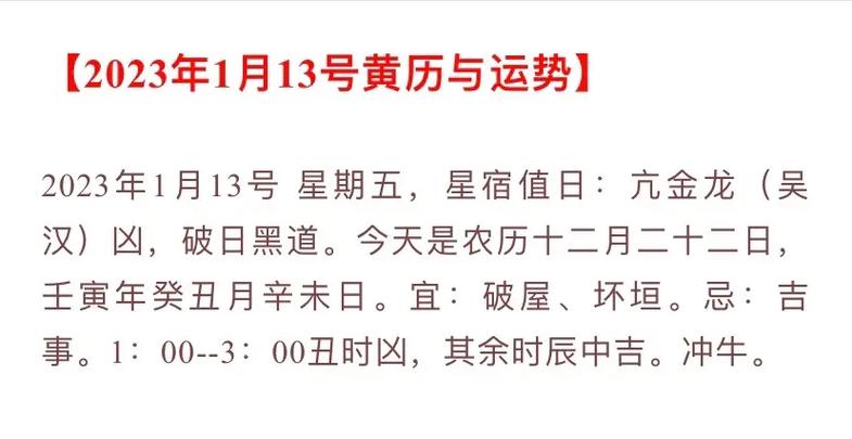 2023年1月15日老黄历时辰宜忌
